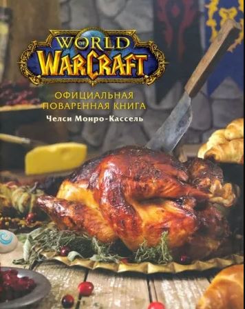 -, :    World of Warcraft