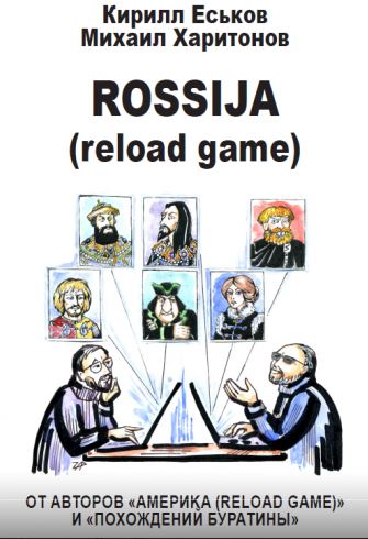 , ; , : Rossija (reload game )