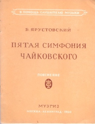 Чайковский симфония 5. Пятая симфония Чайковского. Симфония 5 Чайковский описание. Программные симфонии Чайковского. 7 Симфония Чайковского.