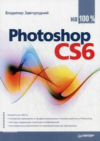 , : Photoshop CS6  100%