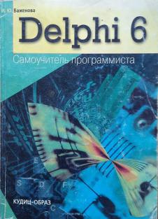 ,  : Delphi 6  