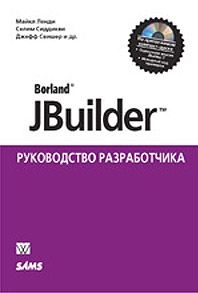 , ; , ; , : Borland JBuilder   (+ CD-ROM)