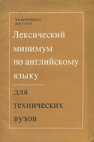 Английский для технических вузов орловская