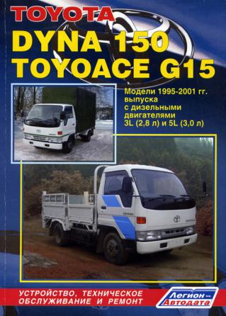 [ ]: Toyota Dyna 150/ Toyoace G15.  1995-2001 . . ,    