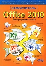 , ..; , ..; , ..:  Office 2010.   