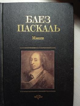 Купить Книгу Блез Паскаль Письма К Провинциалу