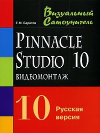 , ..:   Pinnacle Studio 10