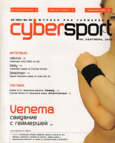  "Cybersport"