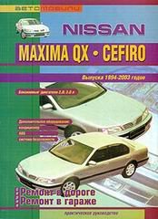 , .: NISSAN MAXIMA QX, CEFIRO.  1994-2003 .  :2.0 ;3.0 .