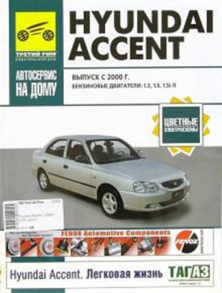 [ ]: Hyundai Accent.   ,    