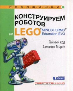 , :    Lego Mindstorms Education EV3.    