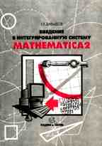 , ..:     MATHEMATICA 2.      