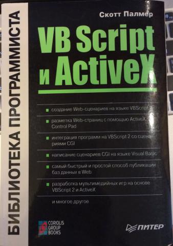 , : VB Script  ActiveX