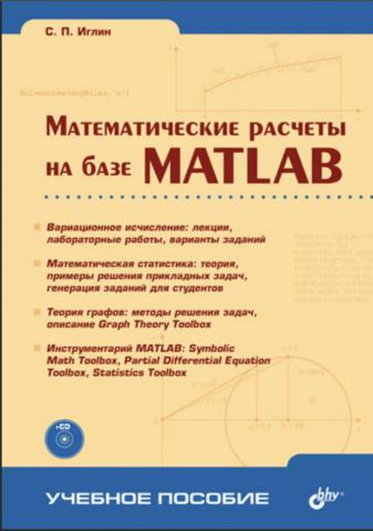 , ..:     Matlab + (CD-ROM)