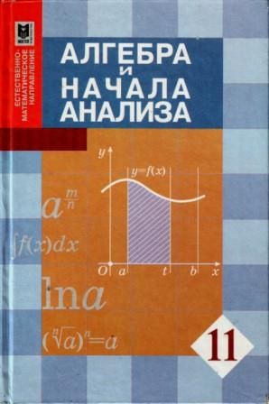 Алгебра и начала 11. Абылкасымова Алма Есимбековна. 5-Класс математика Бекбоев. Бекбоев Исак математик. Математика 5 класс гдз ответы авторы Бекбоев Абдиев.