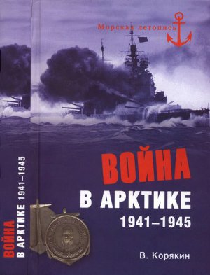 , :   . 1941-1945