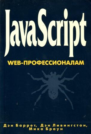 , ; , ; , : JavaScript. Web-