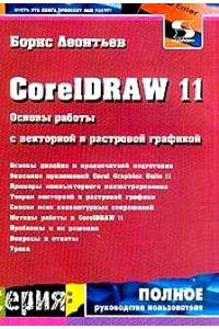 , ..: Corel DRAW 11.       