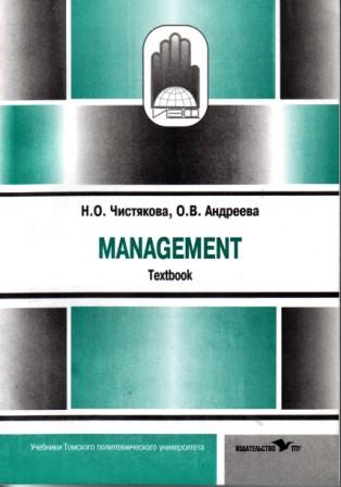 , ..; , ..: Management. Textbook