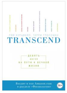 , ; , : Transcend.       