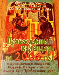 Акафист ума. Акафист Пресвятой Богородице проходная двер ь.