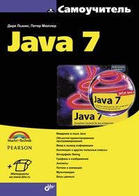 , ; , :  Java 7