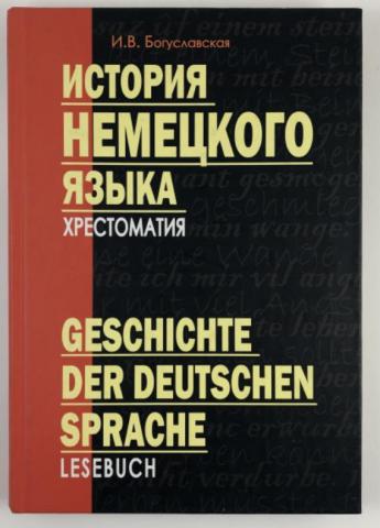 , ..:   . . Geschichte der deutschen Sprache: Lesebuch