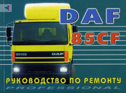 . , ..:   Daf 85CF