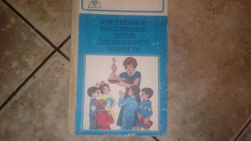 Воспитание детей художественной литературой. «Умственное воспитание детей дошкольного возраста» (1984г.);. Поддъяков н.н мышление дошкольника. Н Н Поддъякова книги. Ф.А Сохина развитие речи детей дошкольного возраста.