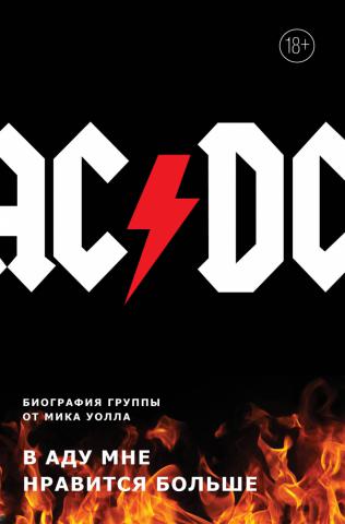 , : AC/DC.     