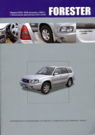 [ ]: Subaru Forester.  SG5  SG9   2002 .   , ,  , 