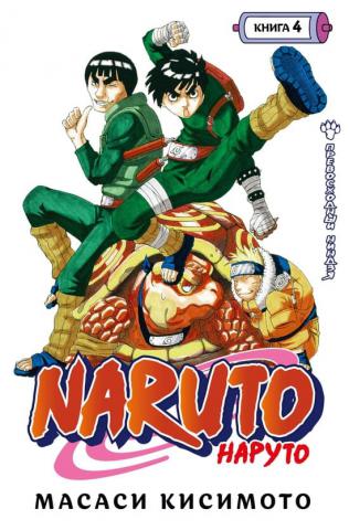 , .: Naruto. .  