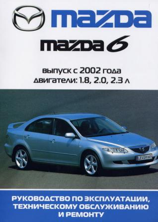 [ ]: Mazda 6.  2002-2005 .  :1.8,2.0,2.3 .   ,    