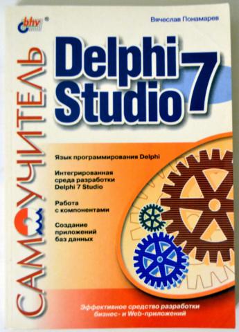 , ..:  Delphi 7 Studio