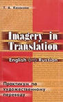 , ..: Imagery in Translation.    