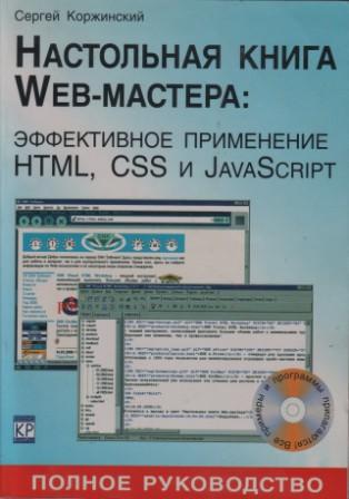 , ..:   Web-:   HTML, CSS  JavaScript (+ CD)