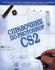 , :   Photoshop CS2