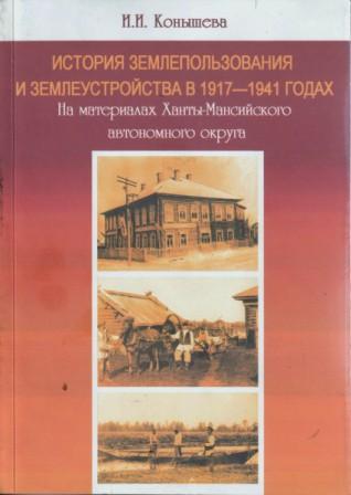 , ..:      1917-1941 .   -  