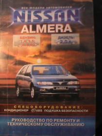 . , ..: Nissan Almera.   .  :1,4;1,5;1,6;2,0.   2,0