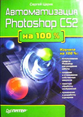 , ..:  Photoshop CS2  100%