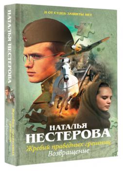 Слушать книгу жребий праведных грешниц