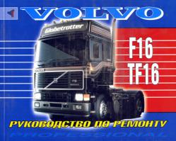 . , ..:   Volvo F16/TF16