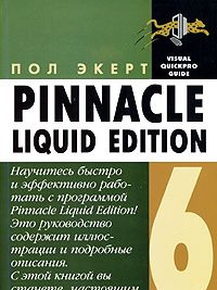 , : Pinnacle Liquid Edition 6  Windows