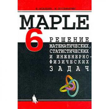 , ..; , ..: Maple 6.  ,   - 