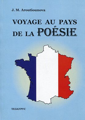 , ..: VOYAGE AU PAYS DE LA POESIE.     + CD