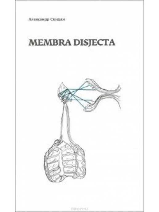 , .: Membra disjecta