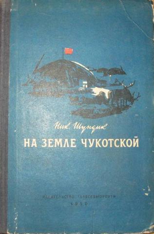 Книга чукотки