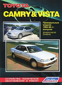 [ ]: TOYOTA CAMRY/VISTA.   1994-98 . . SV40/41/42/43.CV40/43