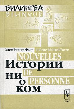 -, :    . Nouvelles de personne. Bilingue francaise-russe