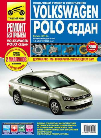 , ..; , ..; , ..: Volkswagen Polo    2010 .   ,    